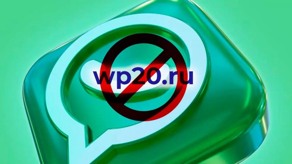  Nunca hagas “Click“ en un enlace wp20.ru en WhatsApp 